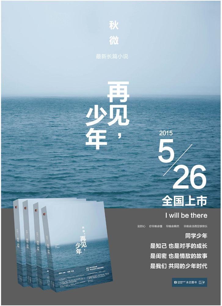 再见 少年 秋微 小说 书籍