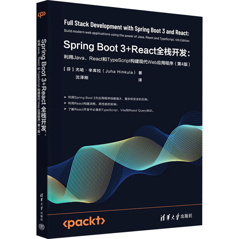  Spring Boot3+React全栈开发:利用Java、React和TypeScript构建现代Web应用程序(第4版) 
