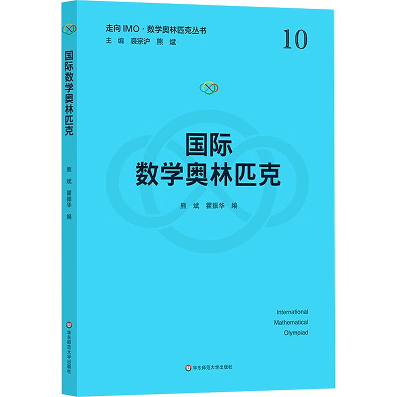  国际数学奥林匹克 纪念《走向IMO：数学奥林匹克试题集锦》（2003—2022）系列图书出版20周年而作。 