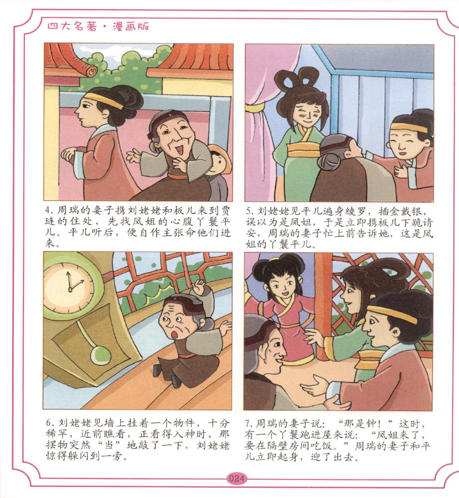 红楼梦:四大名著少儿阅读漫画版