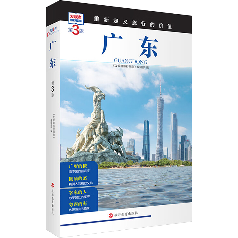  广东 第3版 