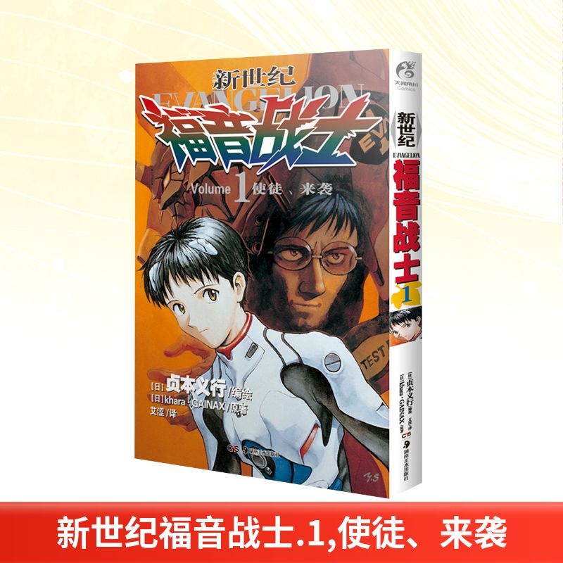  新世纪福音战士 1 使徒、来袭 