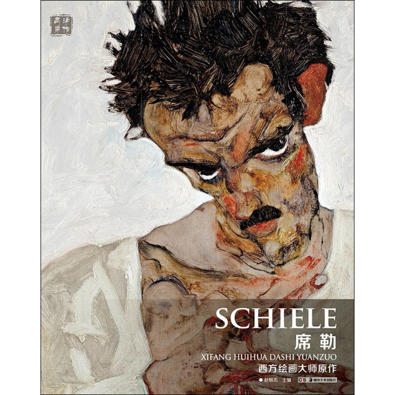  西方绘画大师原作.席勒（席勒） 