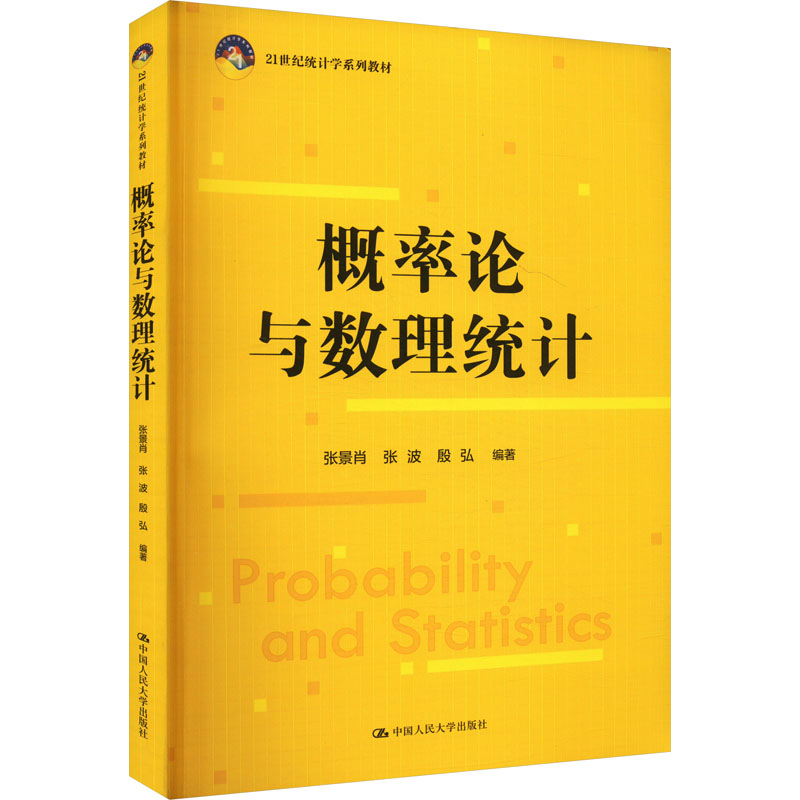  概率论与数理统计 