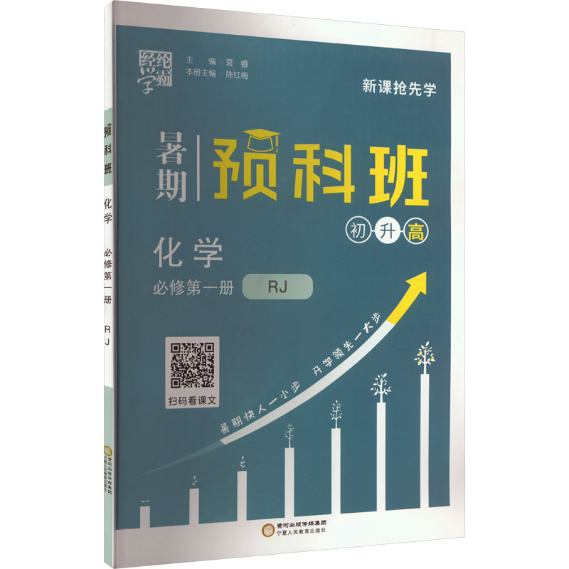 预科班 化学 必修 第一册 RJ 