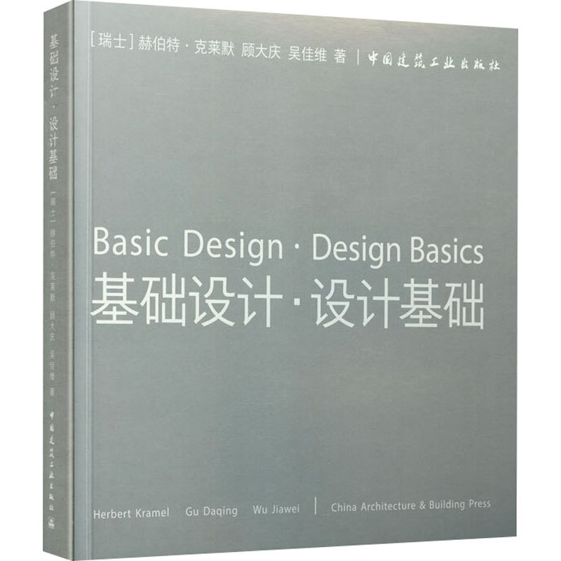  基础设计.设计基础:汉英对照 