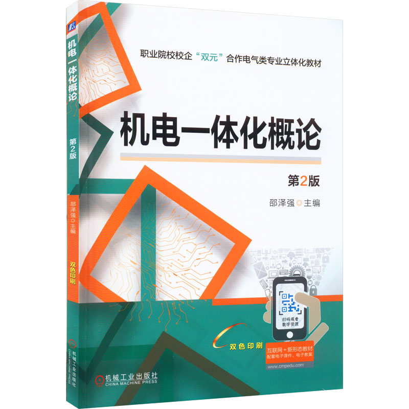  机电一体化概论 第2版 