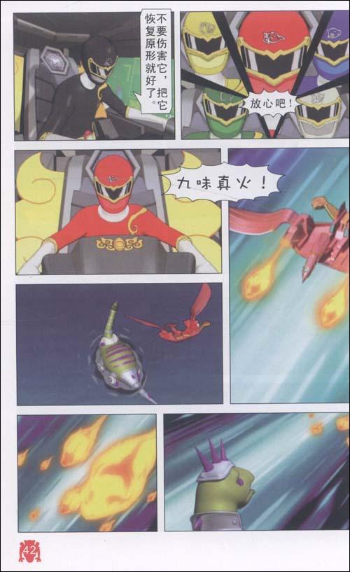 中国少年的百变金刚-神兽金刚11