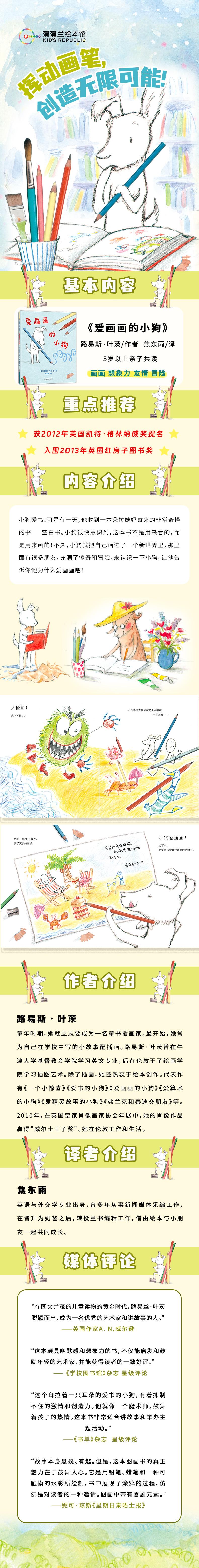 爱画画的小狗-(英)路易斯·叶茨 著 焦东雨 译-幼儿绘本-文轩网