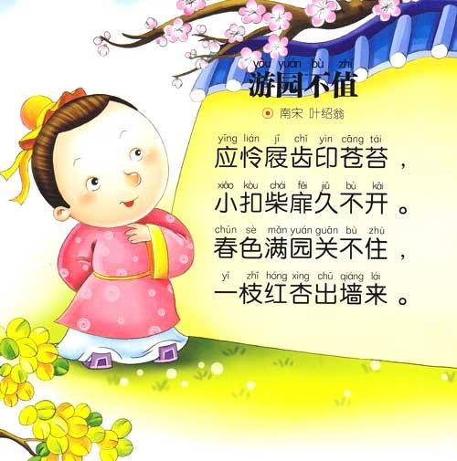 经典古诗/小宝贝认世界