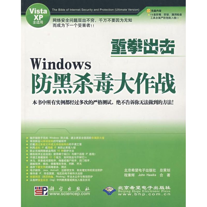  重拳出击WINDOWS 防黑杀毒大作战（1CD） 