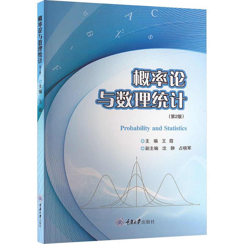  概率论与数理统计(第2版) 