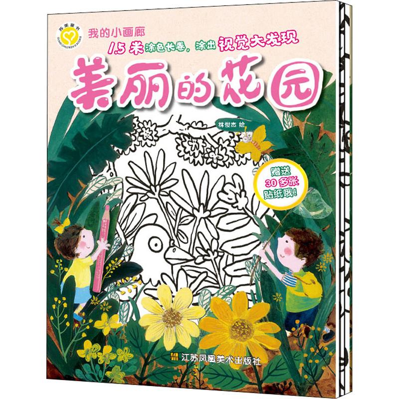  我的小画廊 美丽的花园 