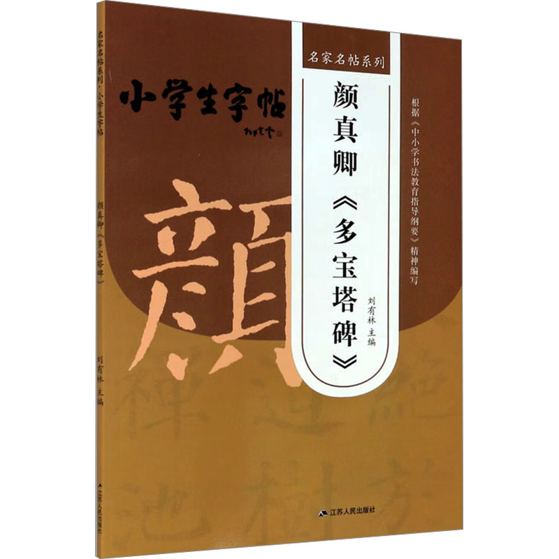  颜真卿《多宝塔碑》 1 