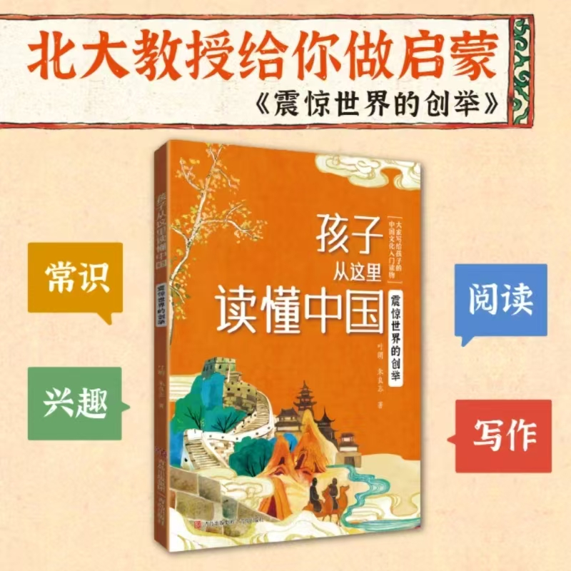  孩子从这里读懂中国•震惊世界的创举 