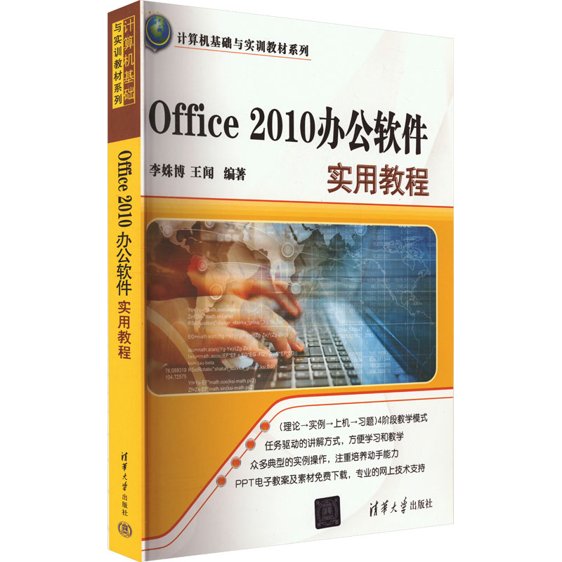  Office 2010办公软件实用教程 