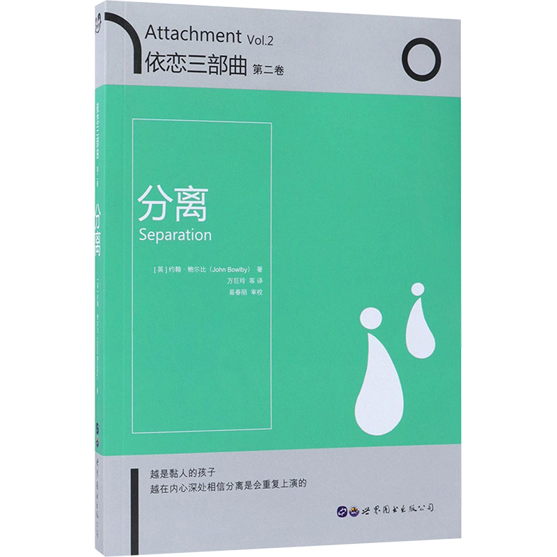  依恋三部曲.第2卷,分离（第2卷,分离） 