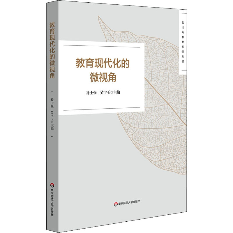 教育现代化的微视角 从教师层面呈现教育现代化的“面貌” 