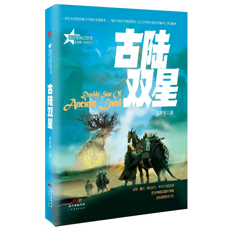  古陆双星 