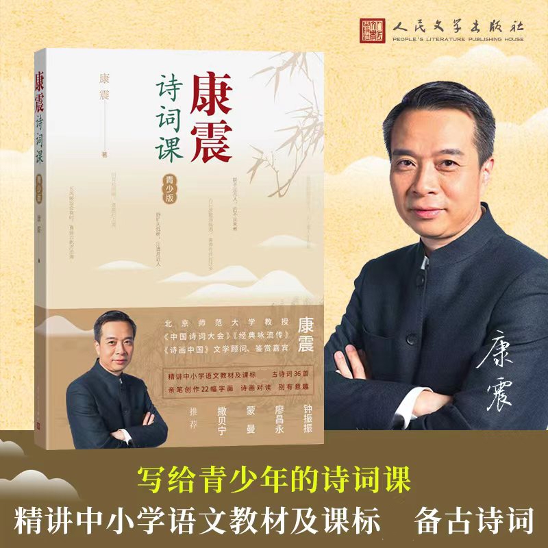 康震诗词课 青少版 