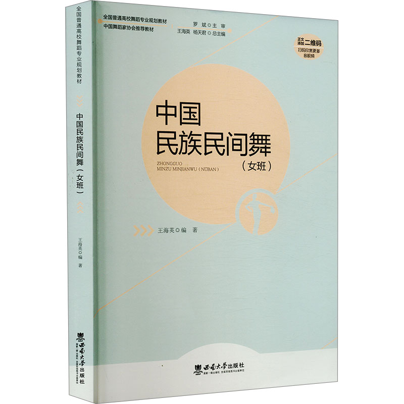  中国民族民间舞(女班) 