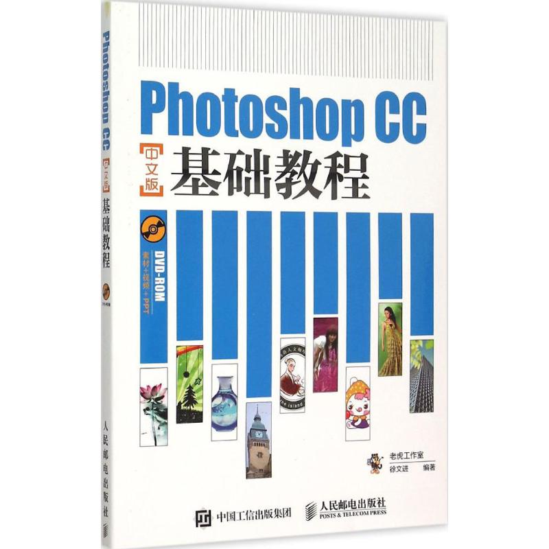  Photoshop CC中文版基础教程 从零基础到平面设计高手 