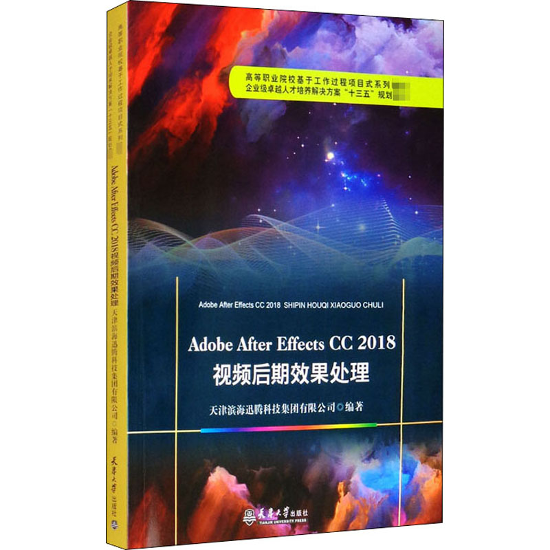  Adobe After Effects CC 2018视频后期效果处理 