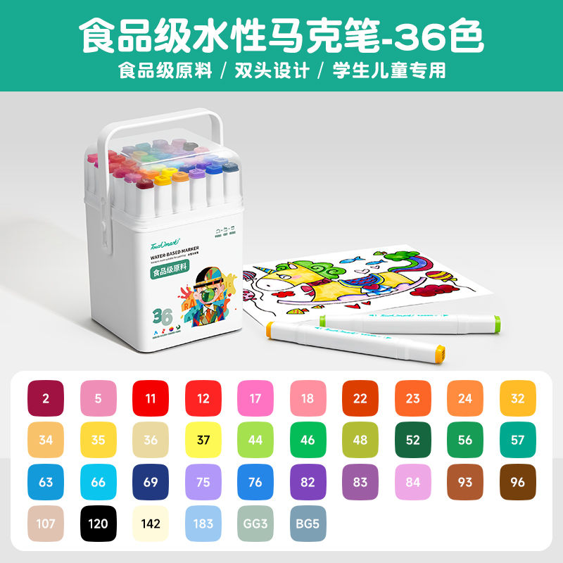 【更多规格】T2食品级水性马克笔-36色礼盒款