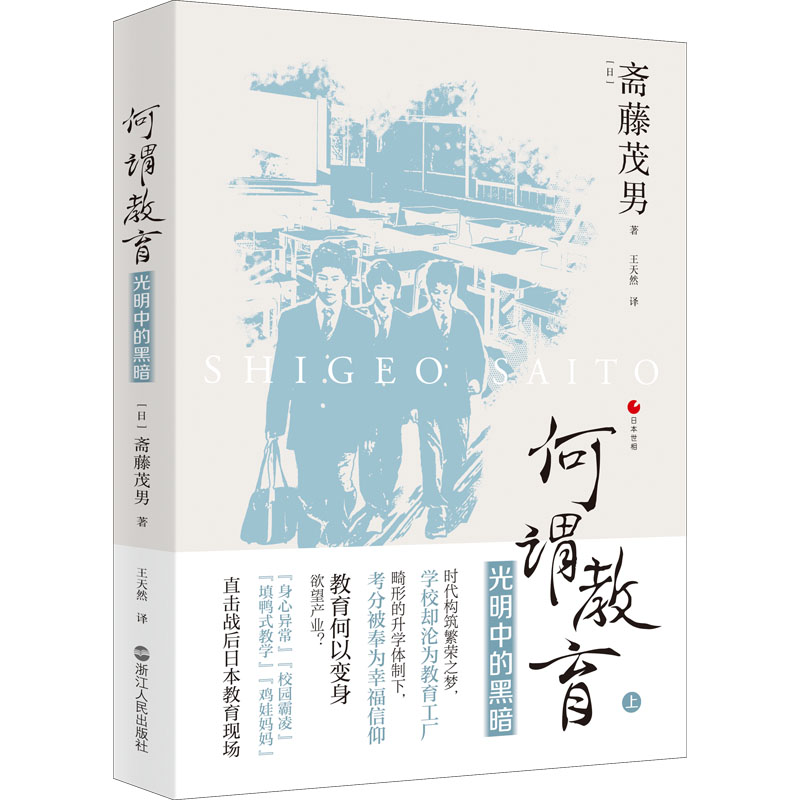  何谓教育 光明中的黑暗 