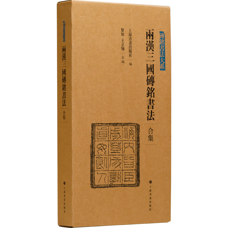  两汉三国砖铭书法 合集 