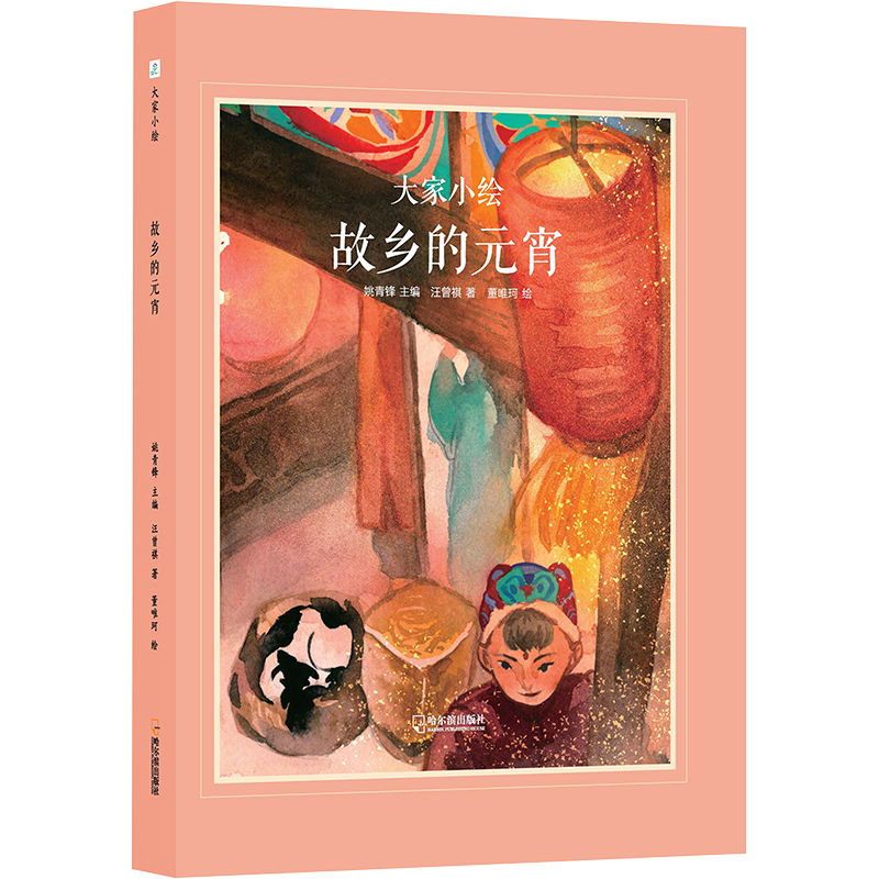 每本13.8|2本起 故乡的元宵