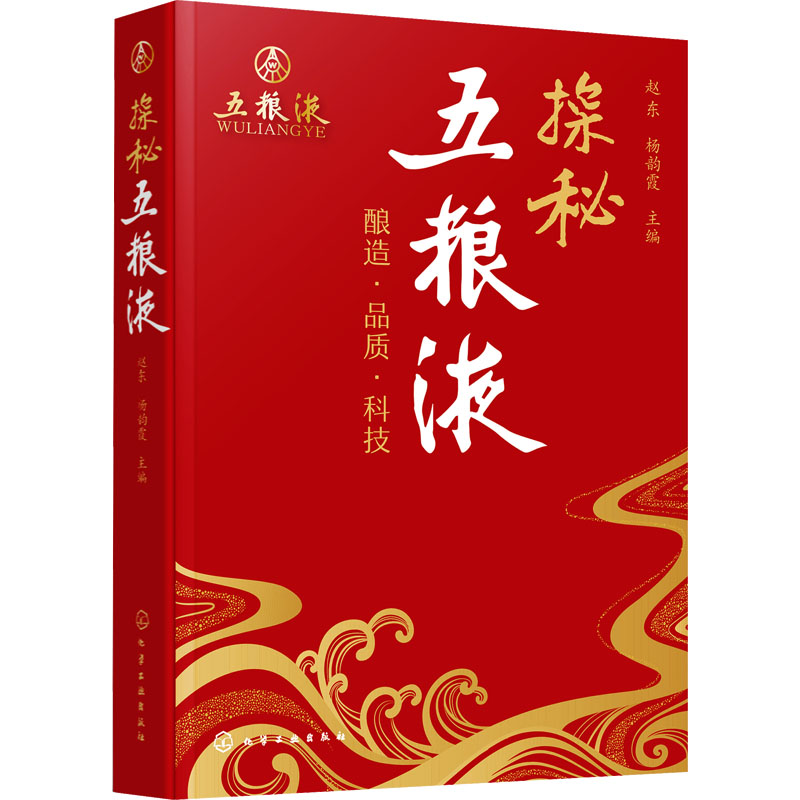  探秘五粮液 国酒五粮液“笔记” 以酒为媒探秘五粮液的世界 