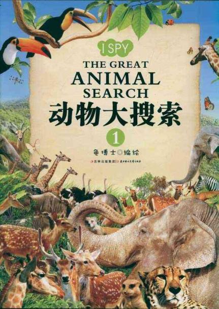 动物大搜索(1)