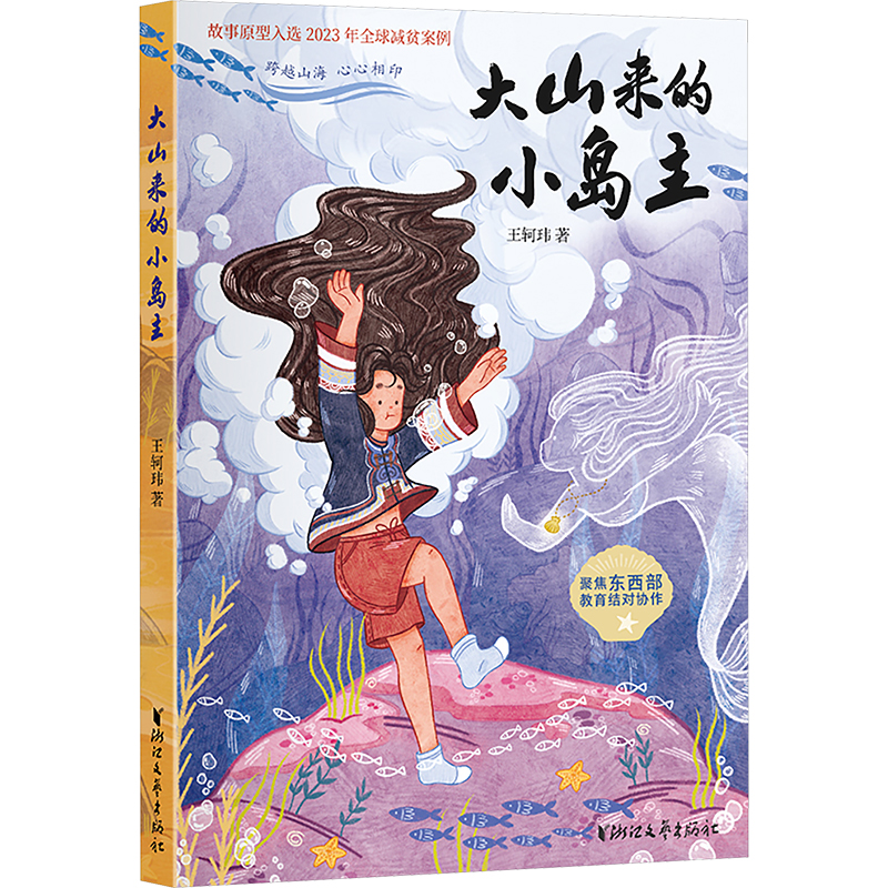  大山来的小岛主 