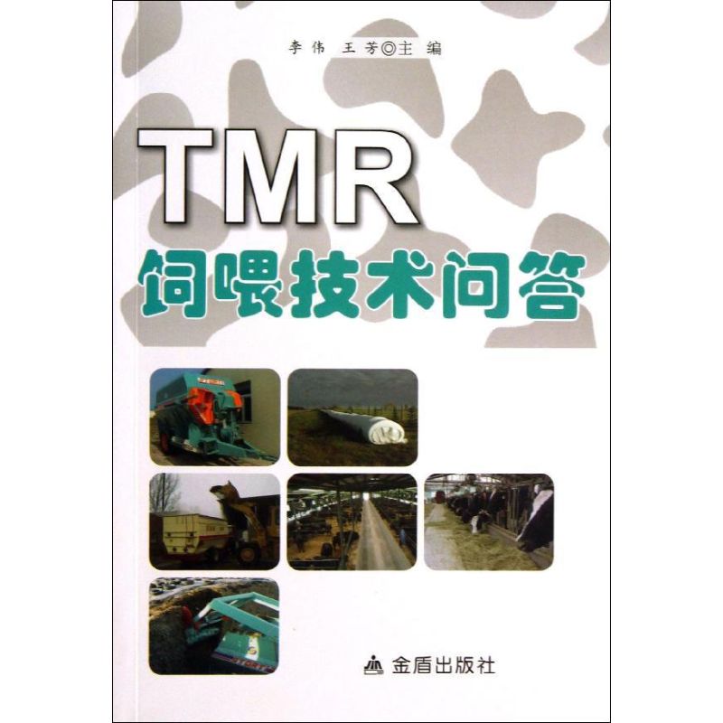  TMR饲喂技术问答 
