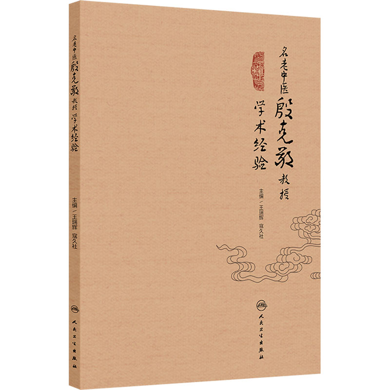  名老中医殷克敬教授学术经验 