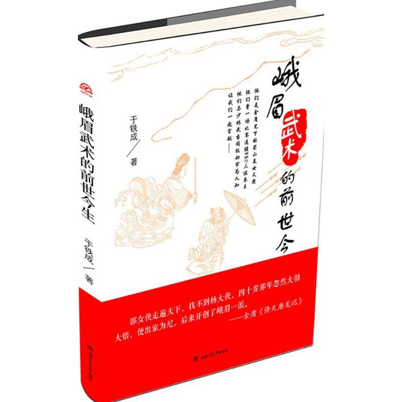  峨眉武术的前世今生 