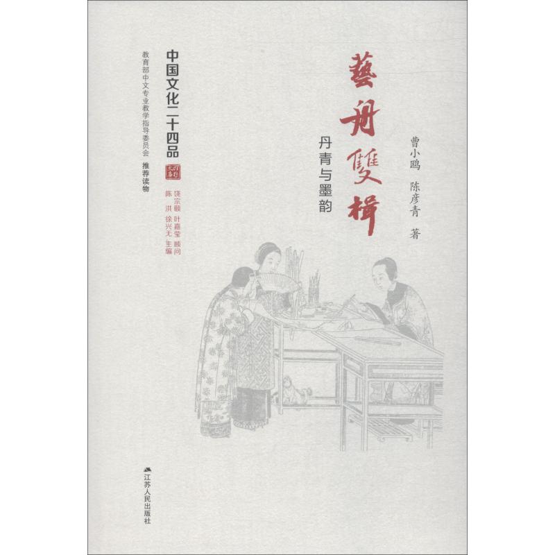  艺舟双楫 丹青与墨韵 