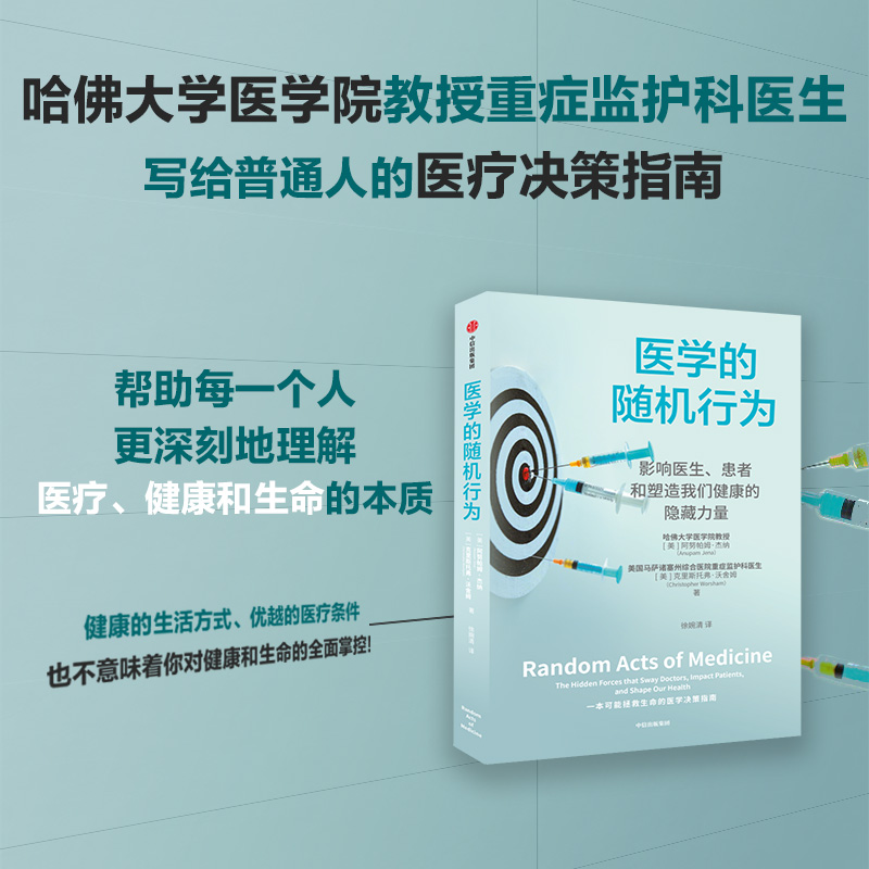  医学的随机行为 