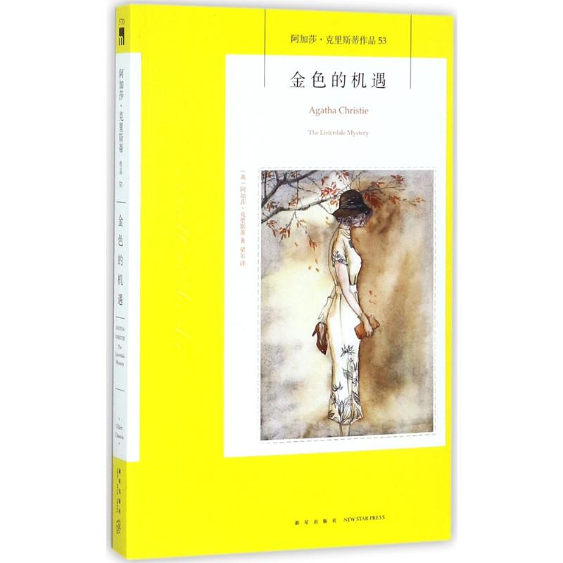  金色的机遇 只需两便士就能娶到媳妇儿？当然，只要你抓住那金色的机遇！ 