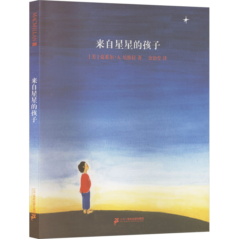  来自星星的孩子 