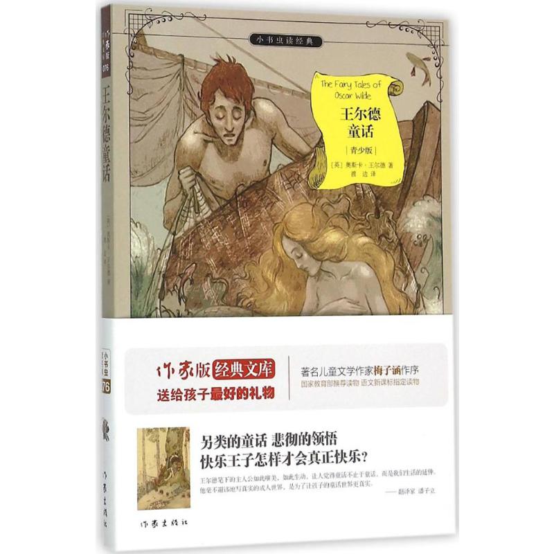  王尔德童话（青少版） 
