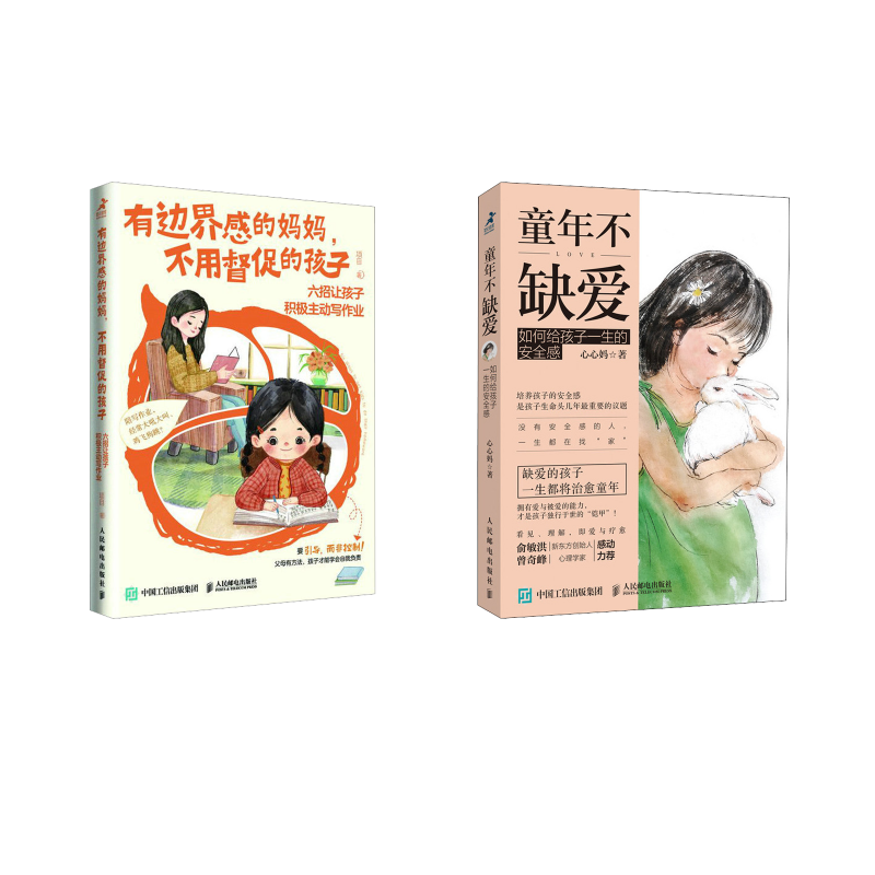  童年不缺爱 如何给孩子一生的安全感+童年不缺爱 如何给孩子一生的安全感 