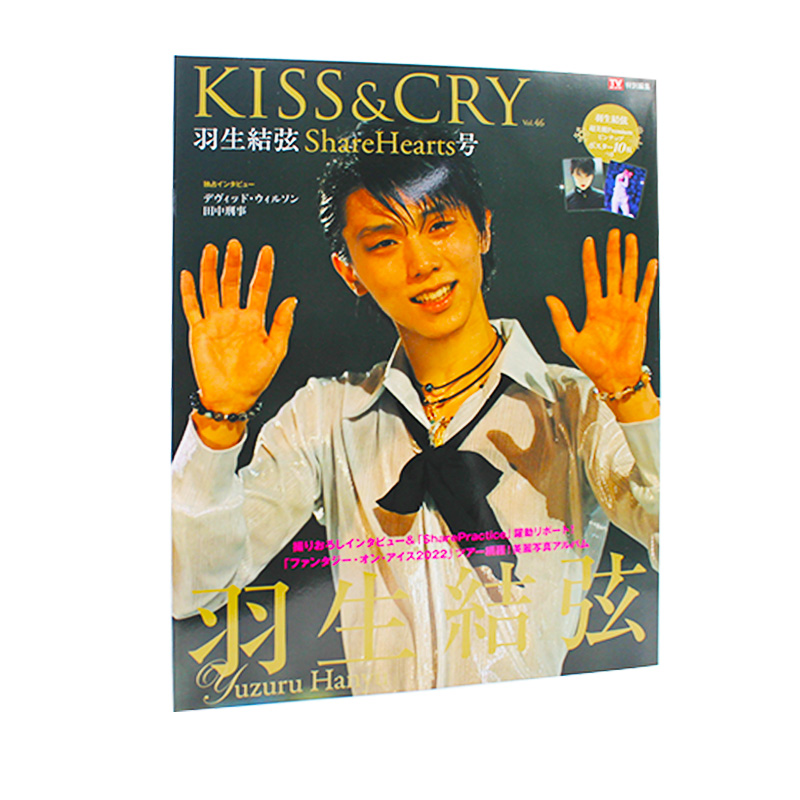  【预售】TVガイド特別編集 KISS&CRY Vol.46 羽生結弦 ShareHearts号 电视指南特别篇kiss&cry Vol.46羽生结弦ShareHearts号 