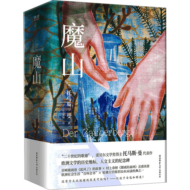 魔山(全2册)