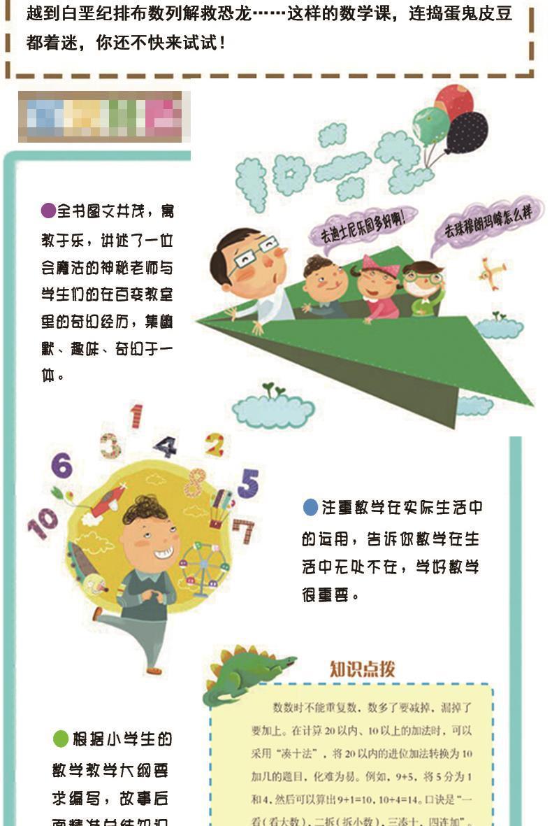 不一样的数学故事套装1-6册(升级版) 张秀丽