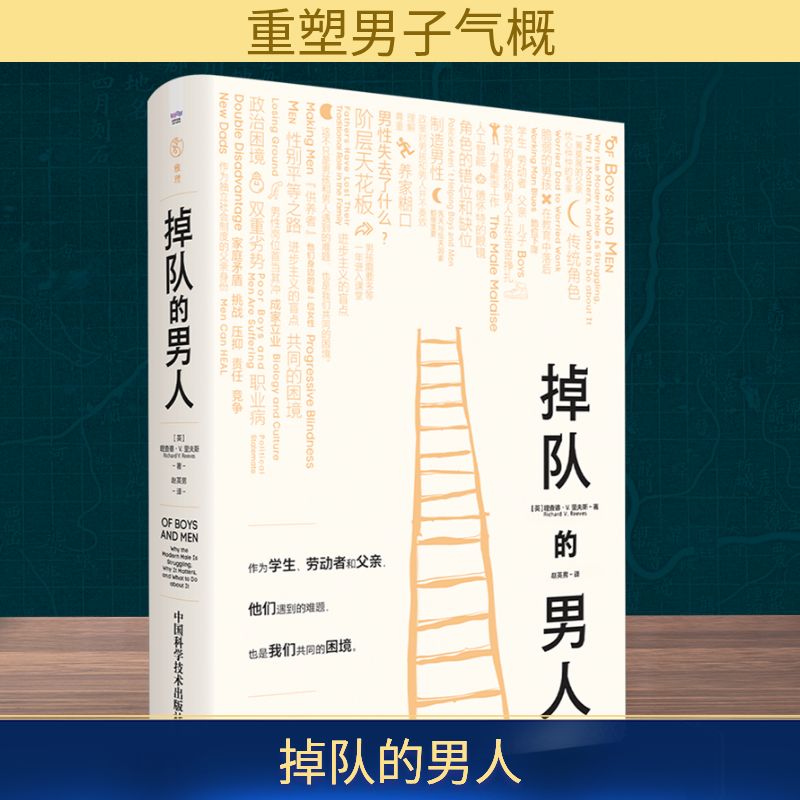  掉队的男人 作为学生、劳动者和父亲，他们遇到的难题，也是我们共同的困境。 