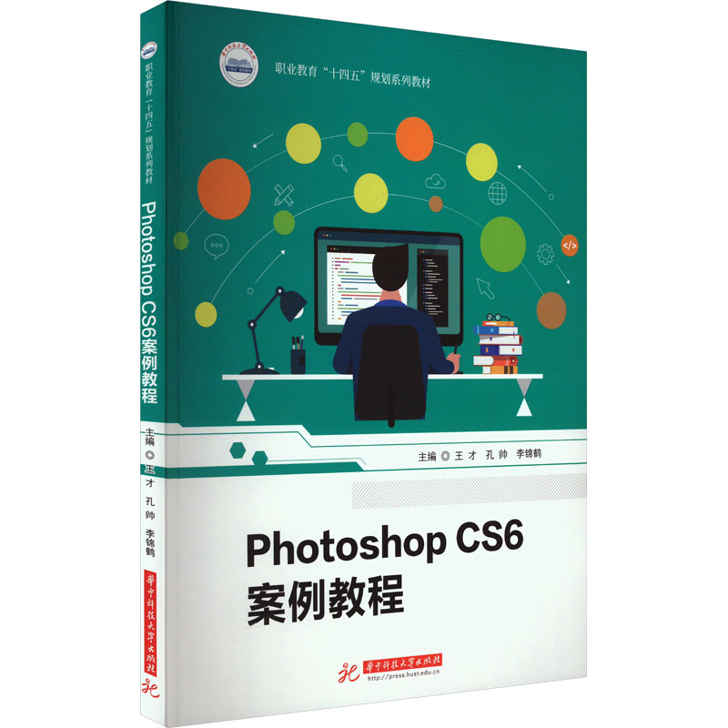  Photoshop CS6案例教程 