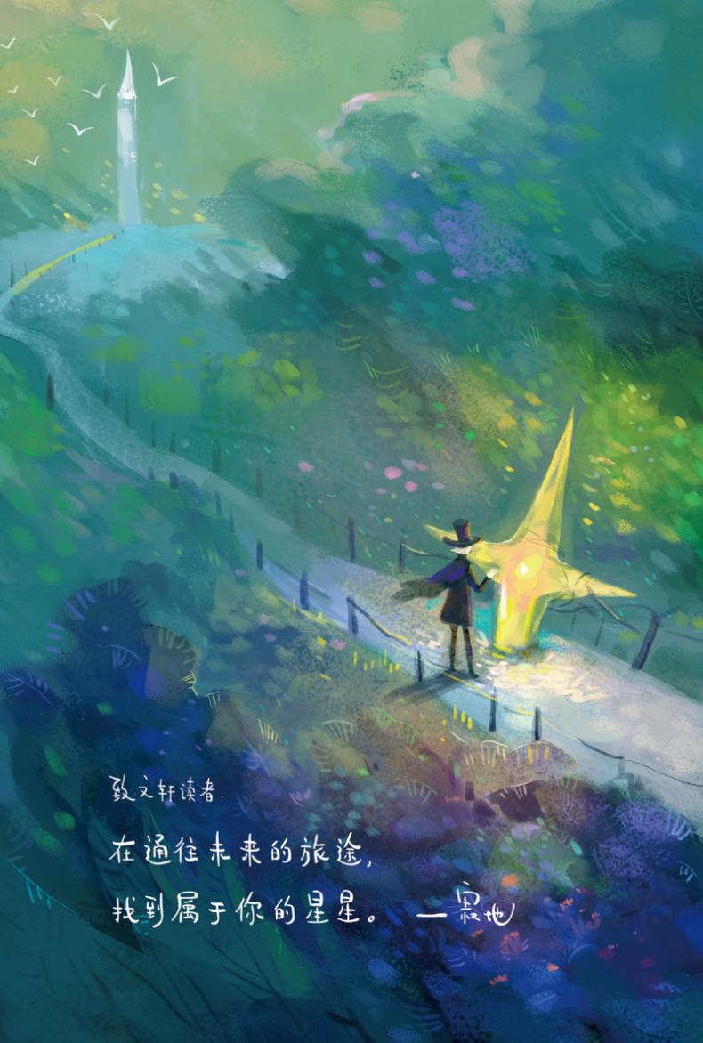 我的路(8)星辉谷 寂地编绘 青春与动漫绘本娱乐