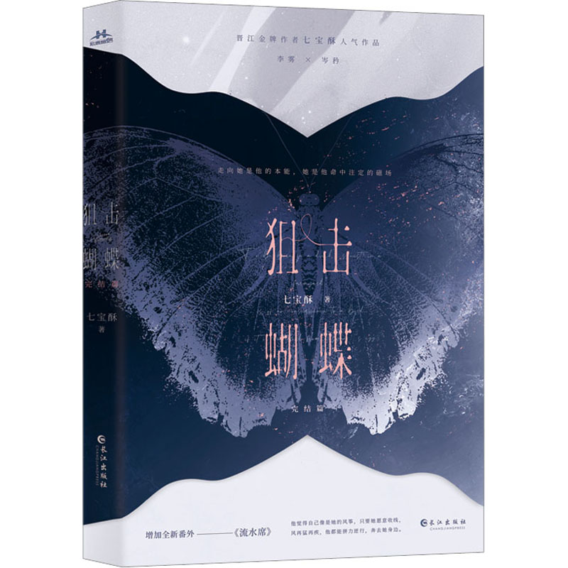  狙击蝴蝶 完结篇 